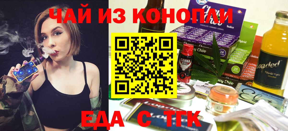 Печенье с ТГК конопля  Вход с VPN  Рославль 