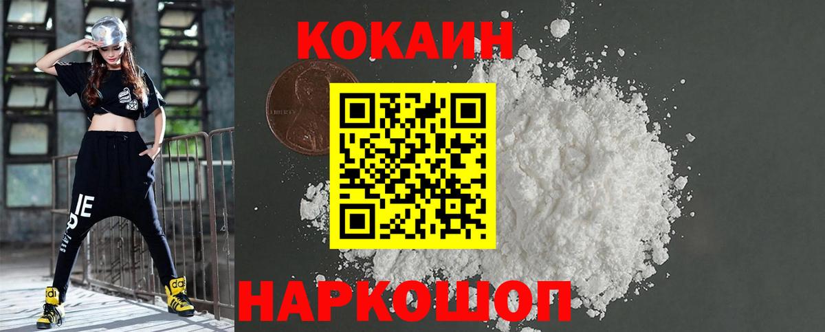 Рославль  Cocaine VHQ  КОКАИН  Вход с VPN 