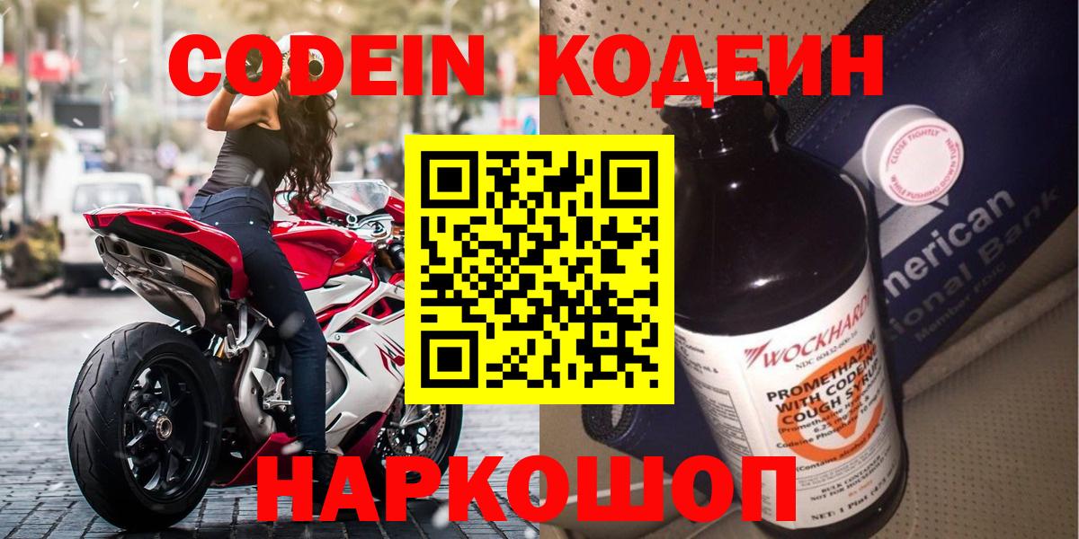 Кодеиновый сироп Lean напиток Lean (лин) Рославль
