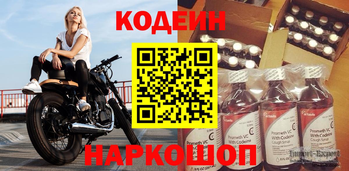 Рославль  Codein Purple Drank  Вход с VPN  Кодеин напиток Lean (лин) 