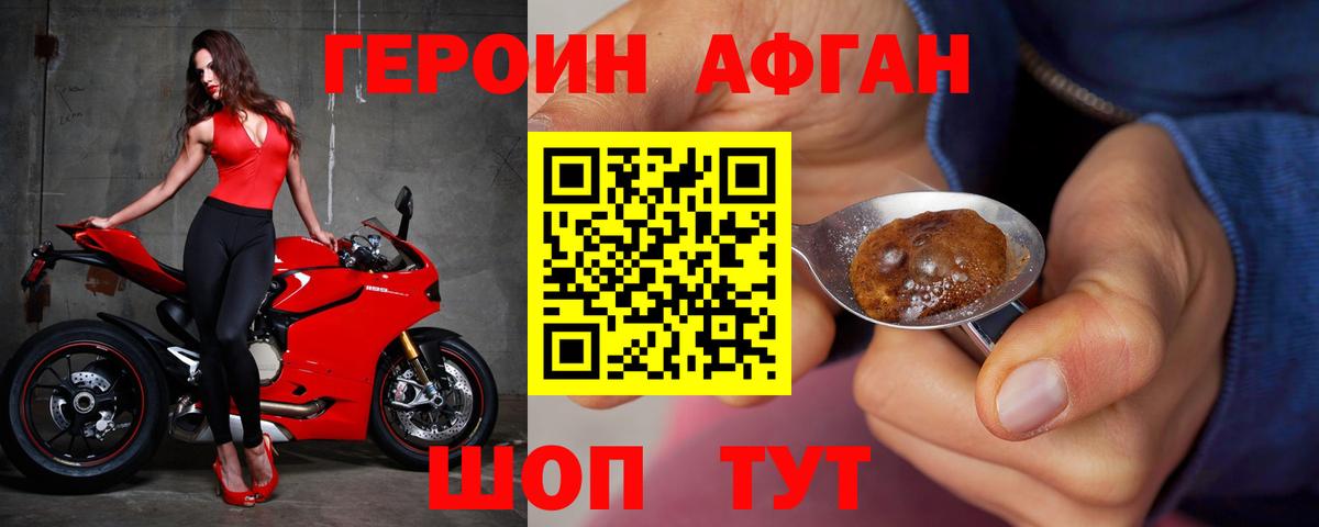 Героин афганец Рославль