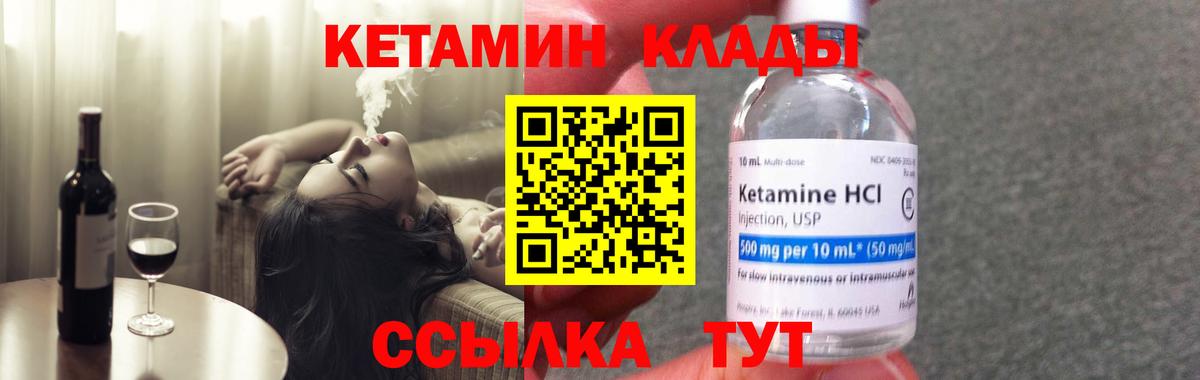 Рославль  Кетамин VHQ  Вход с VPN 