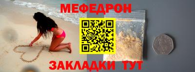 меф Севастополь