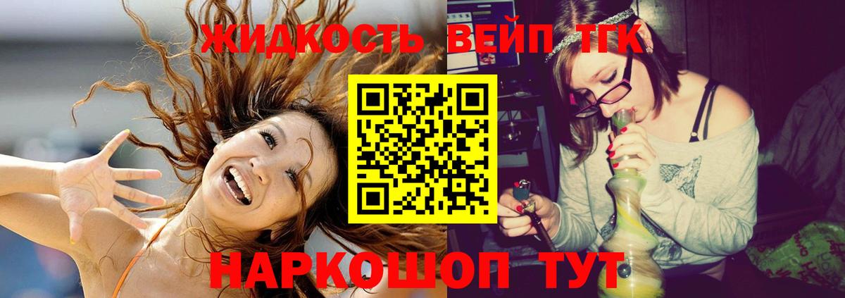 Дистиллят ТГК жижа  Дистиллят ТГК вейп с тгк  Рославль  Вход с VPN 