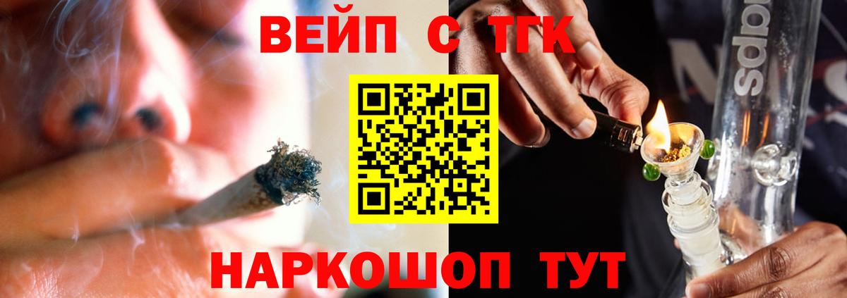 ТГК вейп с тгк Рославль